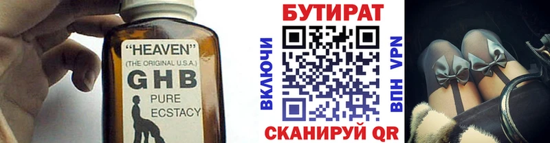 Бутират BDO  цена   Дивногорск 