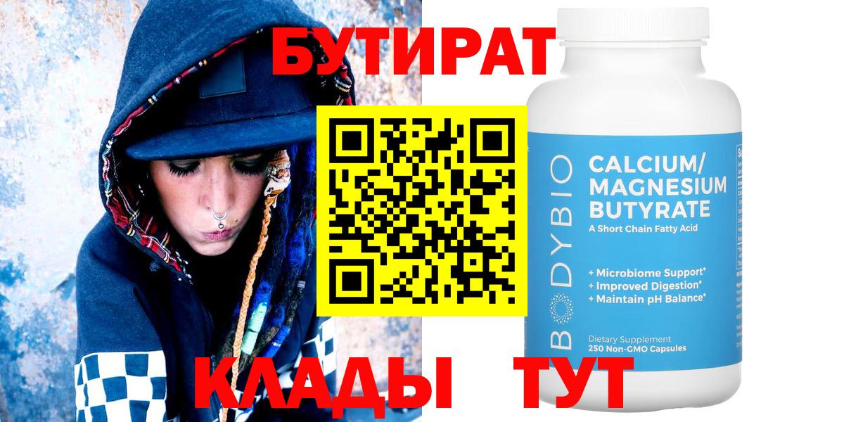 БУТИРАТ оксибутират  Вход с VPN  Дивногорск 