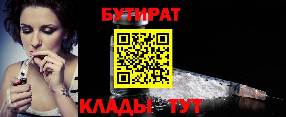 БУТИРАТ оксибутират Дивногорск