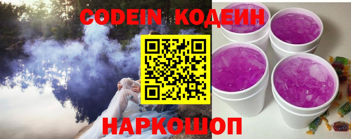 Кодеиновый сироп Lean напиток Lean (лин) Дивногорск