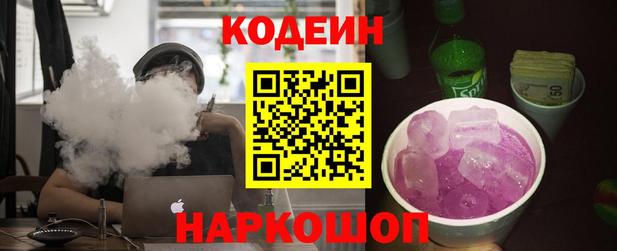 Кодеиновый сироп Lean напиток Lean (лин)  Кодеиновый сироп Lean напиток Lean (лин)  Дивногорск  Вход с VPN 