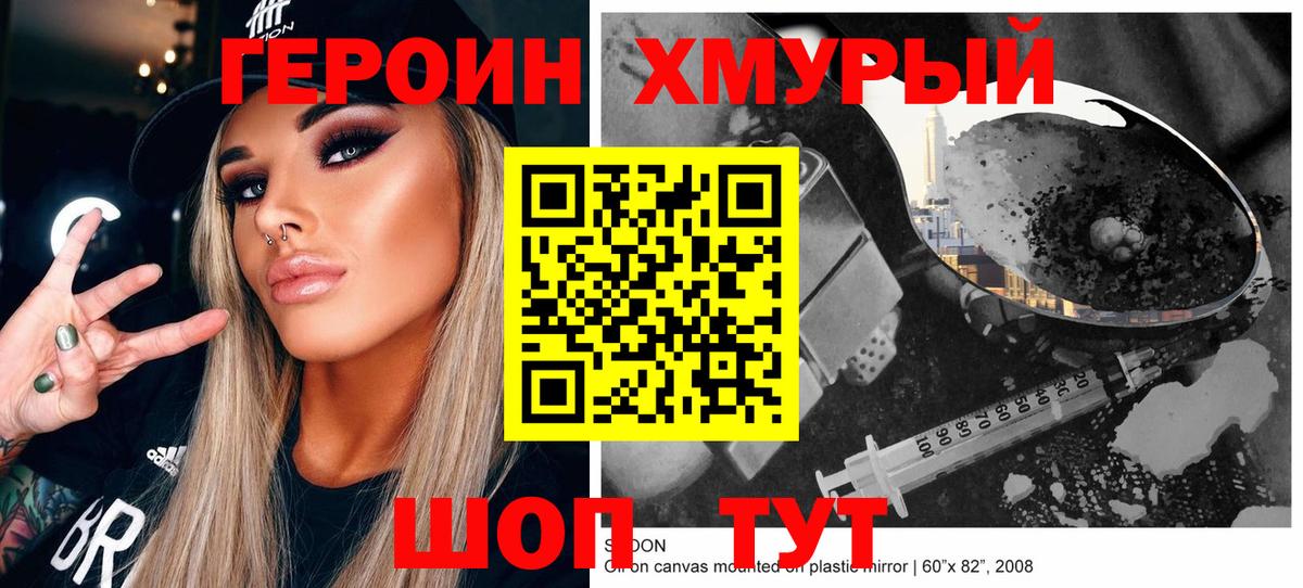 Героин Heroin Дивногорск