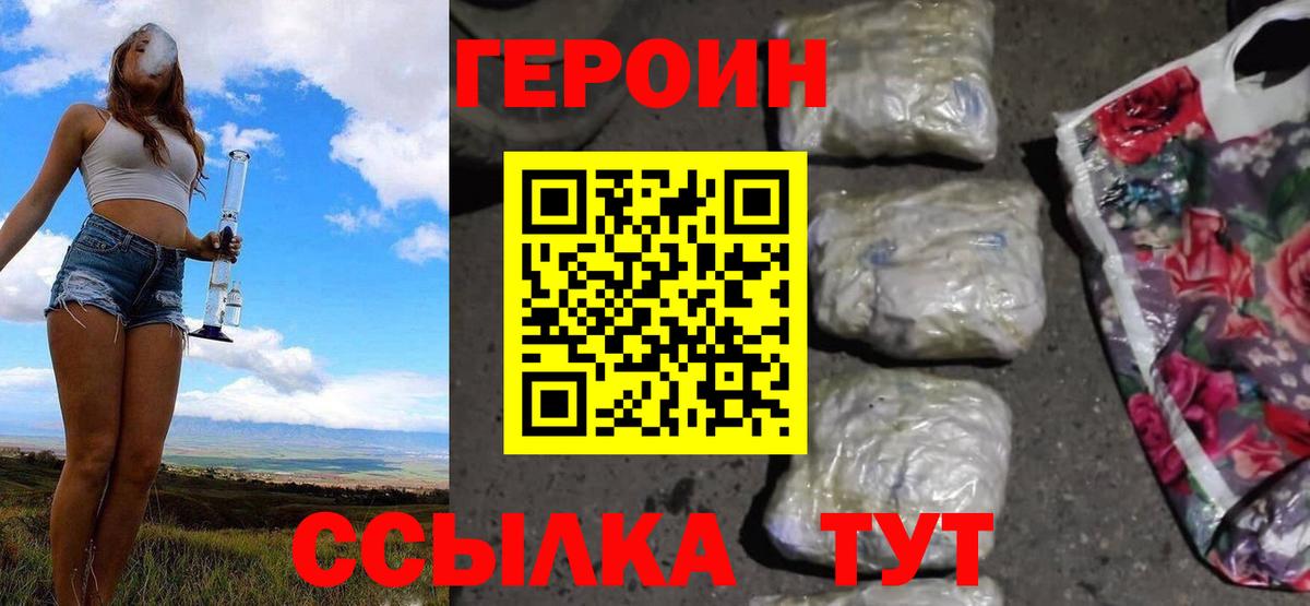 Героин герыч  Дивногорск 