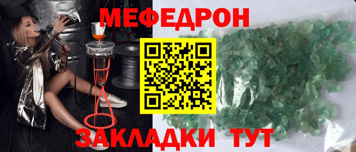 МЕФ кристаллы Дивногорск