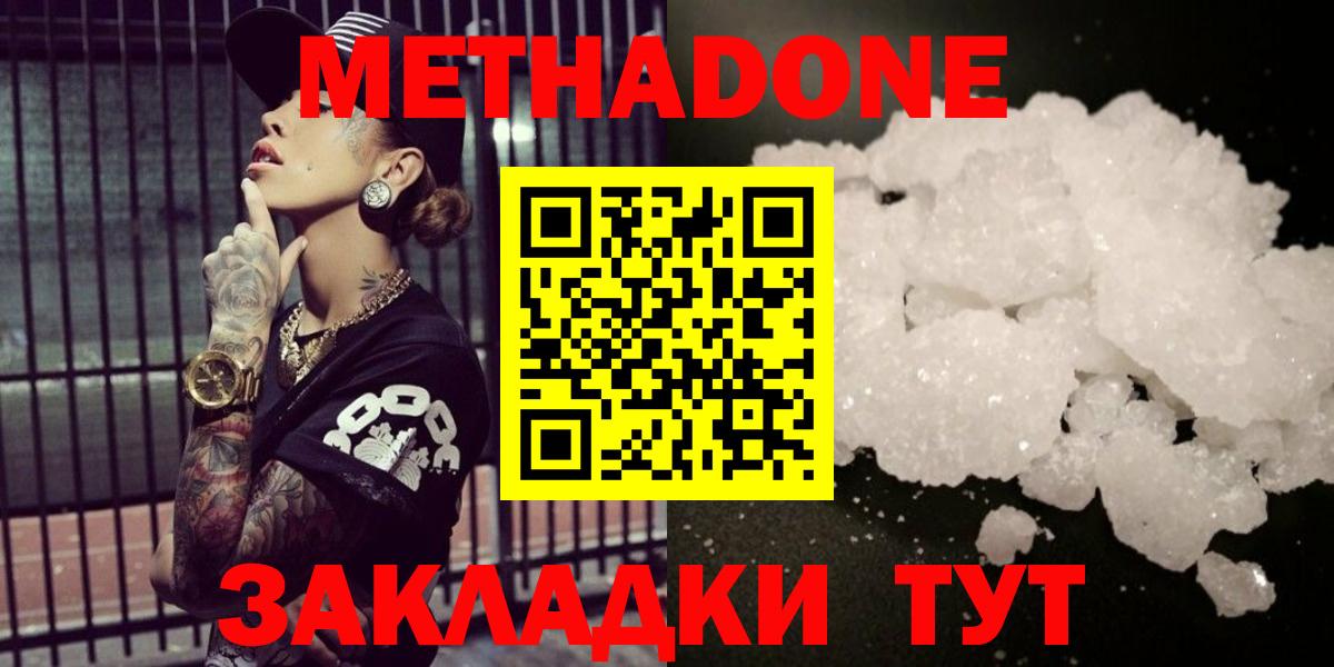 Метадон кристалл  Метадон мёд  Дивногорск 