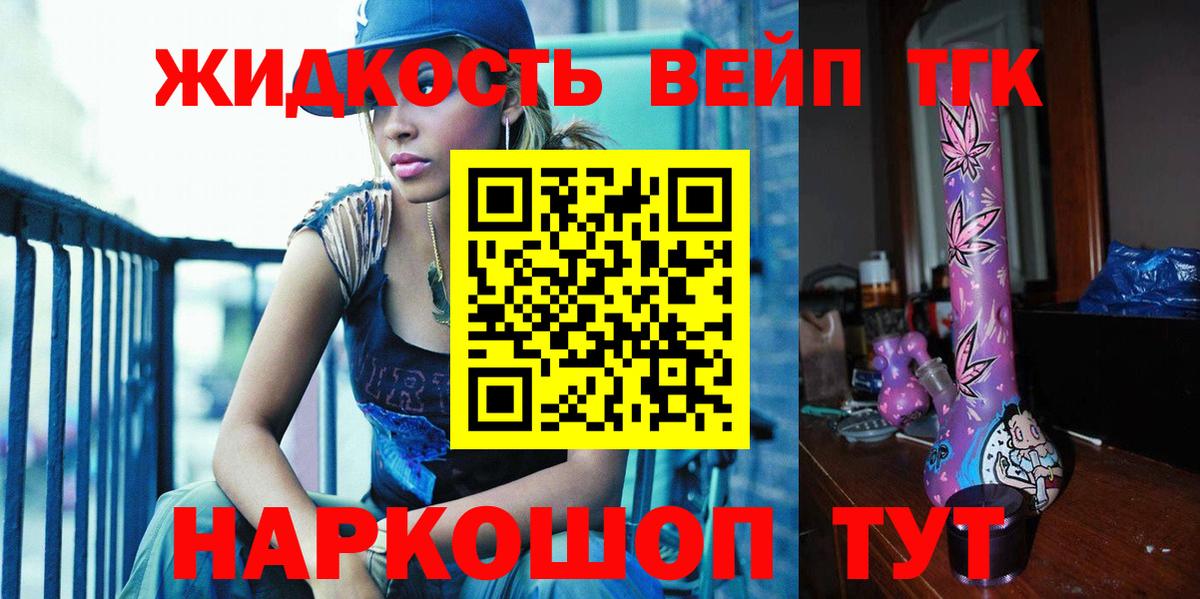Дистиллят ТГК вейп с тгк Дивногорск
